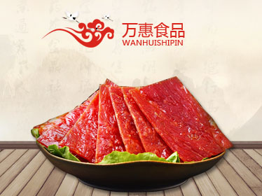 邯鄲萬惠食品有限公司