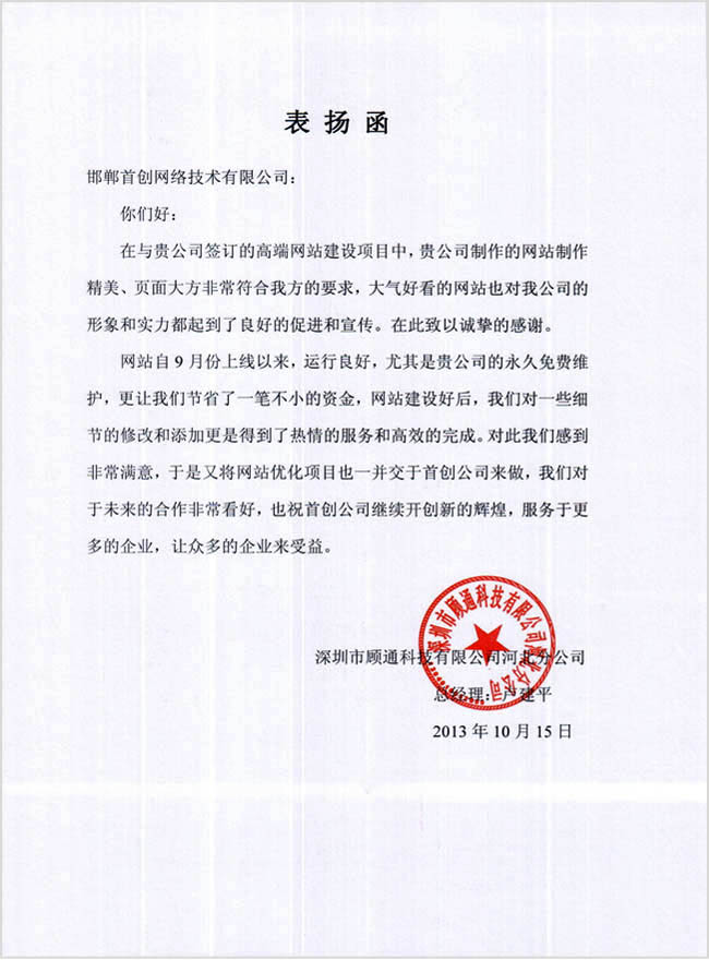 邯鄲網站建設客戶表揚信