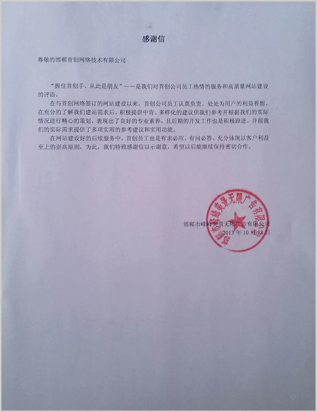 網(wǎng)站建設(shè)感謝信(http://m.44q.com.cn)